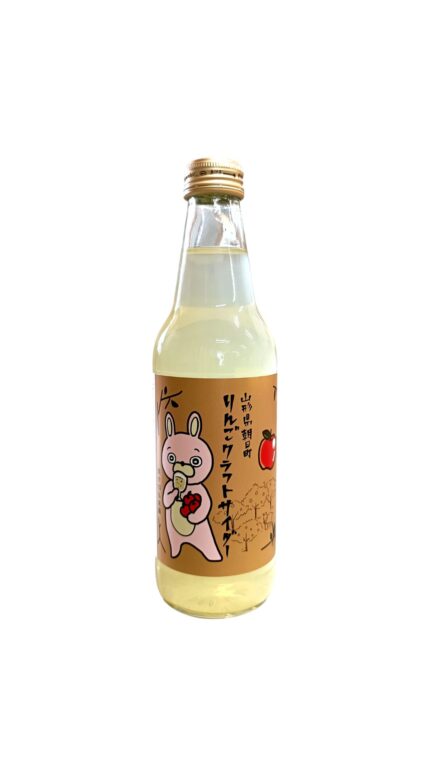 りんごクラフトサイダー